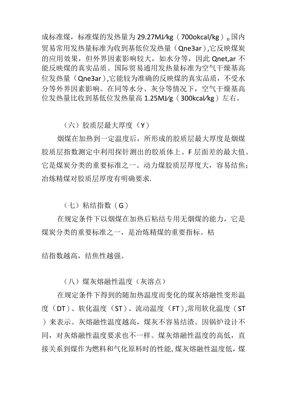 煤炭供应项目（质量保障体系）.docx_第3页