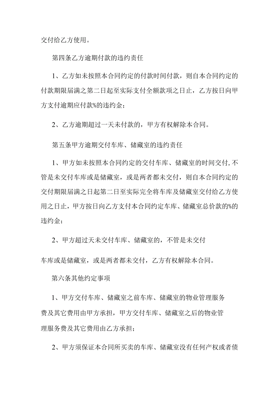 车库、储藏室买卖合同.docx_第2页