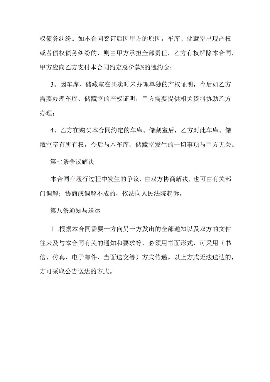 车库、储藏室买卖合同.docx_第3页