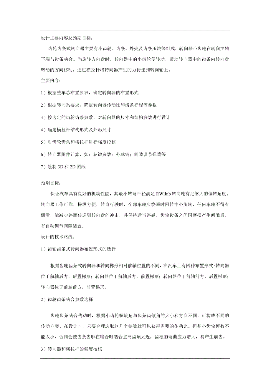 开题报告-长安某车型转向器及横拉杆设计.docx_第2页