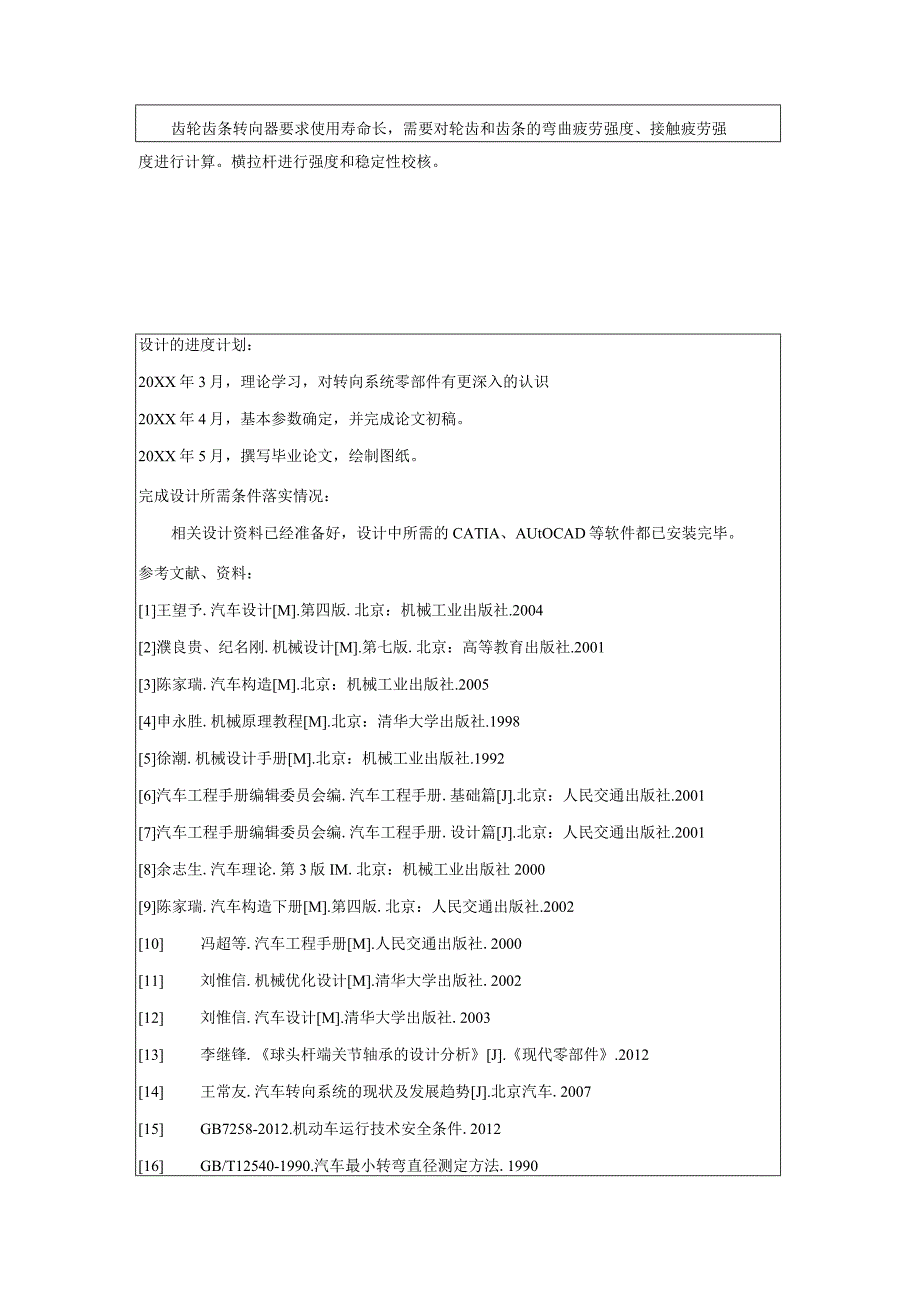 开题报告-长安某车型转向器及横拉杆设计.docx_第3页