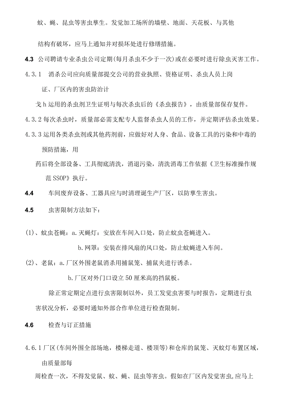 工厂虫害控制方案.docx_第2页