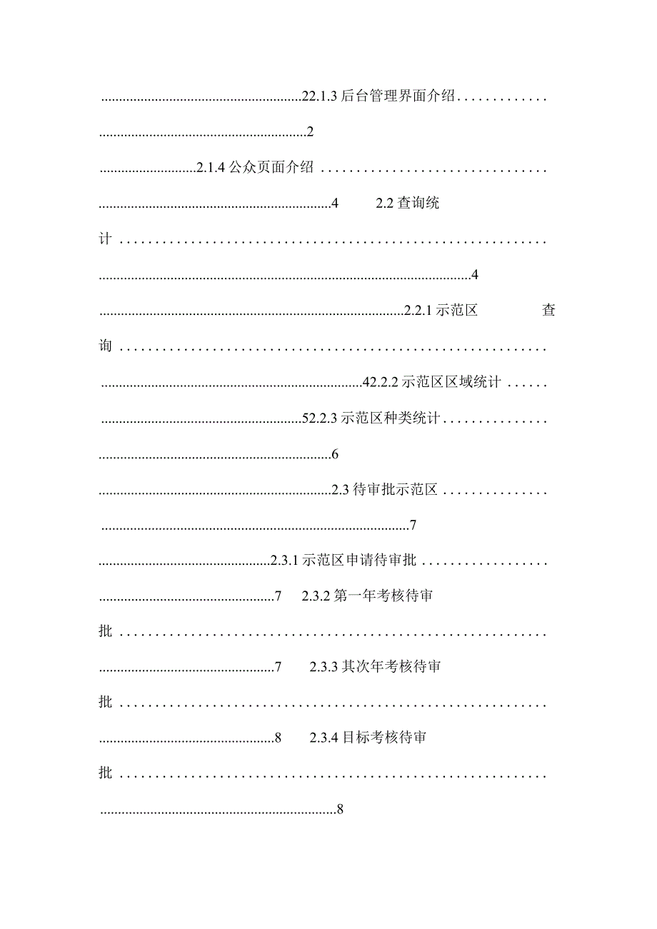 农业标准化示范区平台省级管理员使用手册（省级平台）.docx_第2页