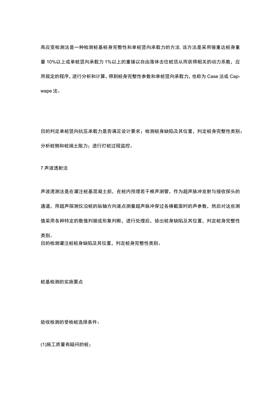 桩基检测方法全面总结.docx_第3页