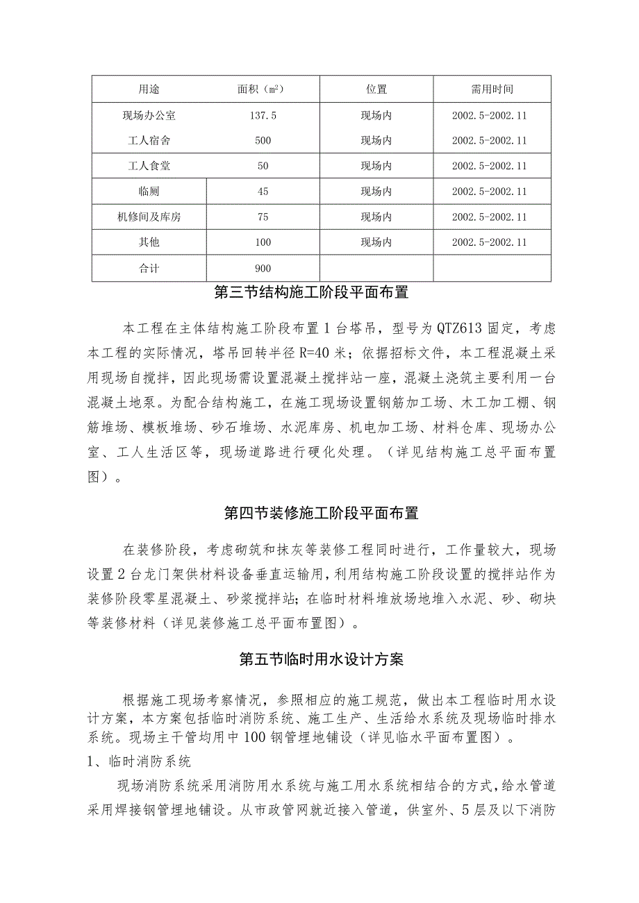 某办公楼工程施工现场平面布置（示范文本）.docx_第2页