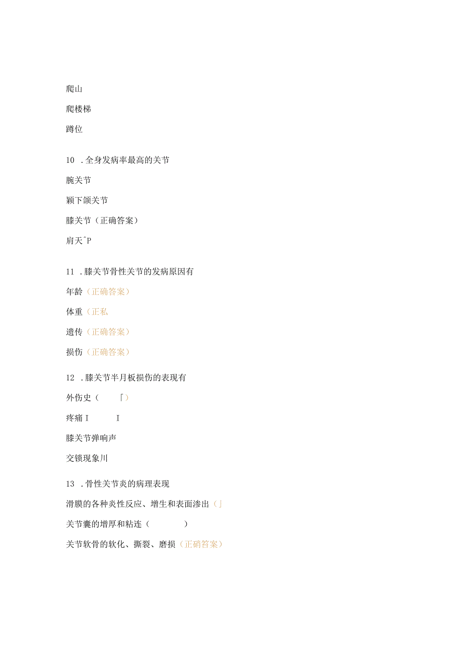 膝关节骨性关节炎考试题及答案.docx_第3页