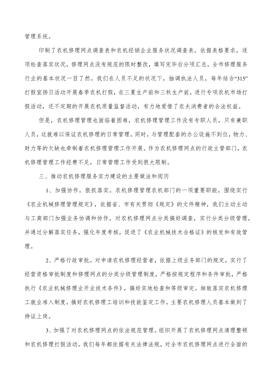 农机维修服务能力调研报告与农机防汛工作总结汇编.docx_第2页