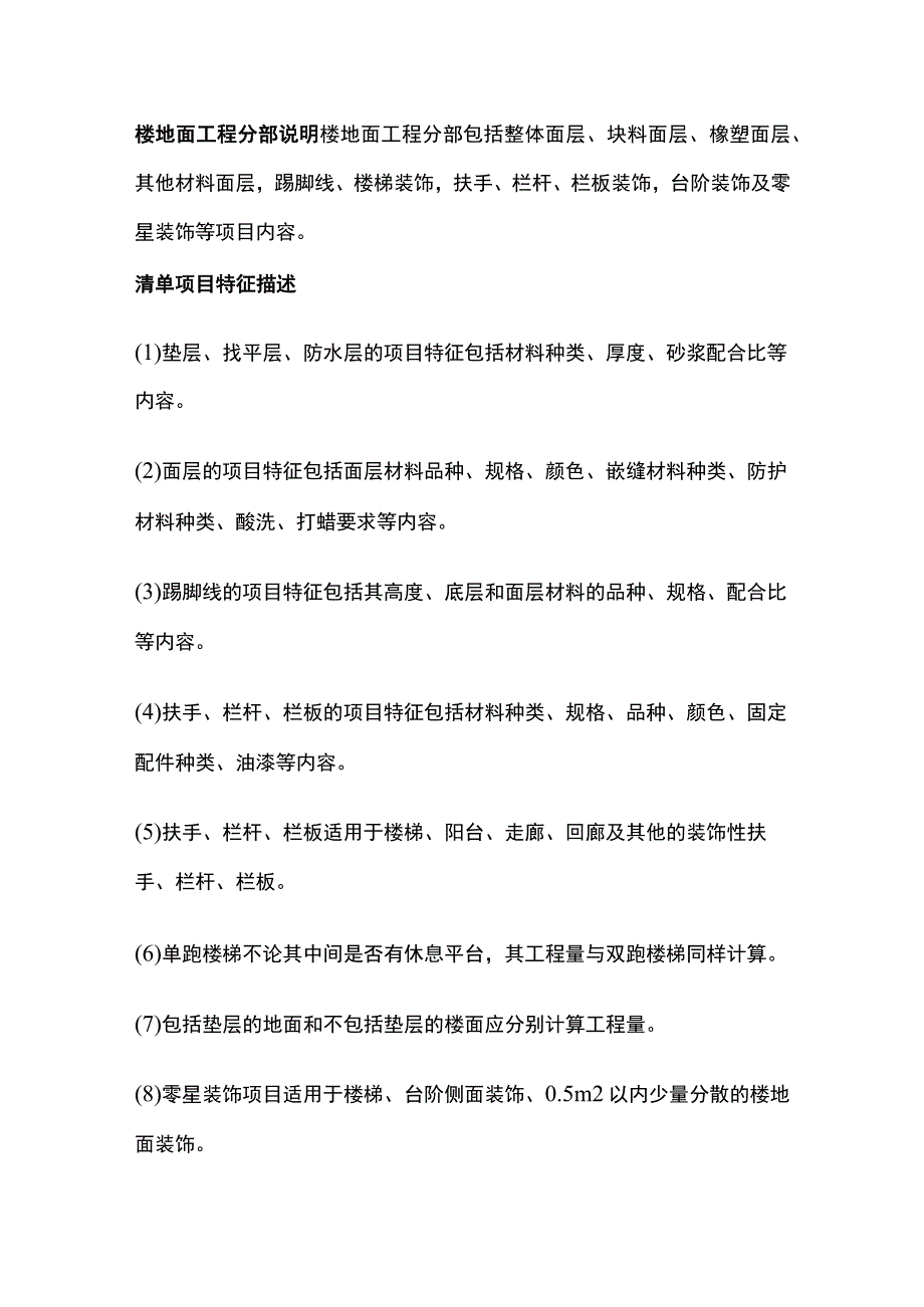 楼地面工程量计算规则及技巧全总结.docx_第3页