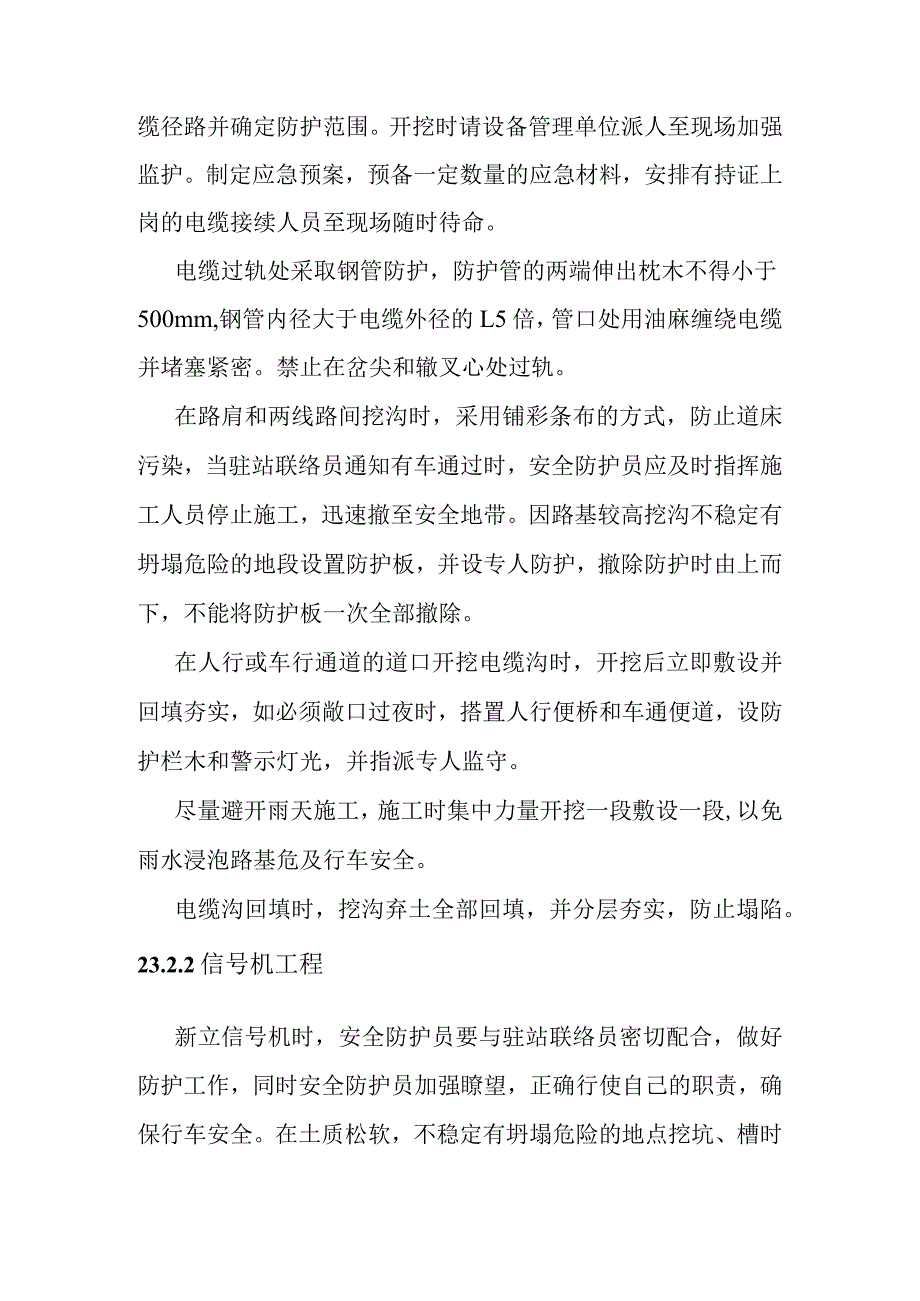 宁西铁路站后工程通信及信息工程的施工技术措施.docx_第3页