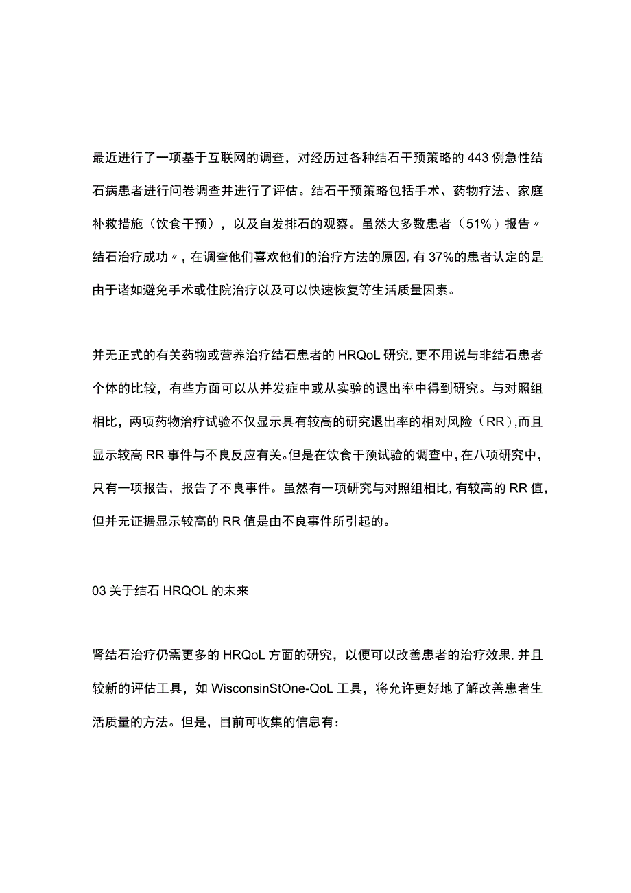 健康相关生活质量与尿石症（第三部分） - 副本.docx_第2页