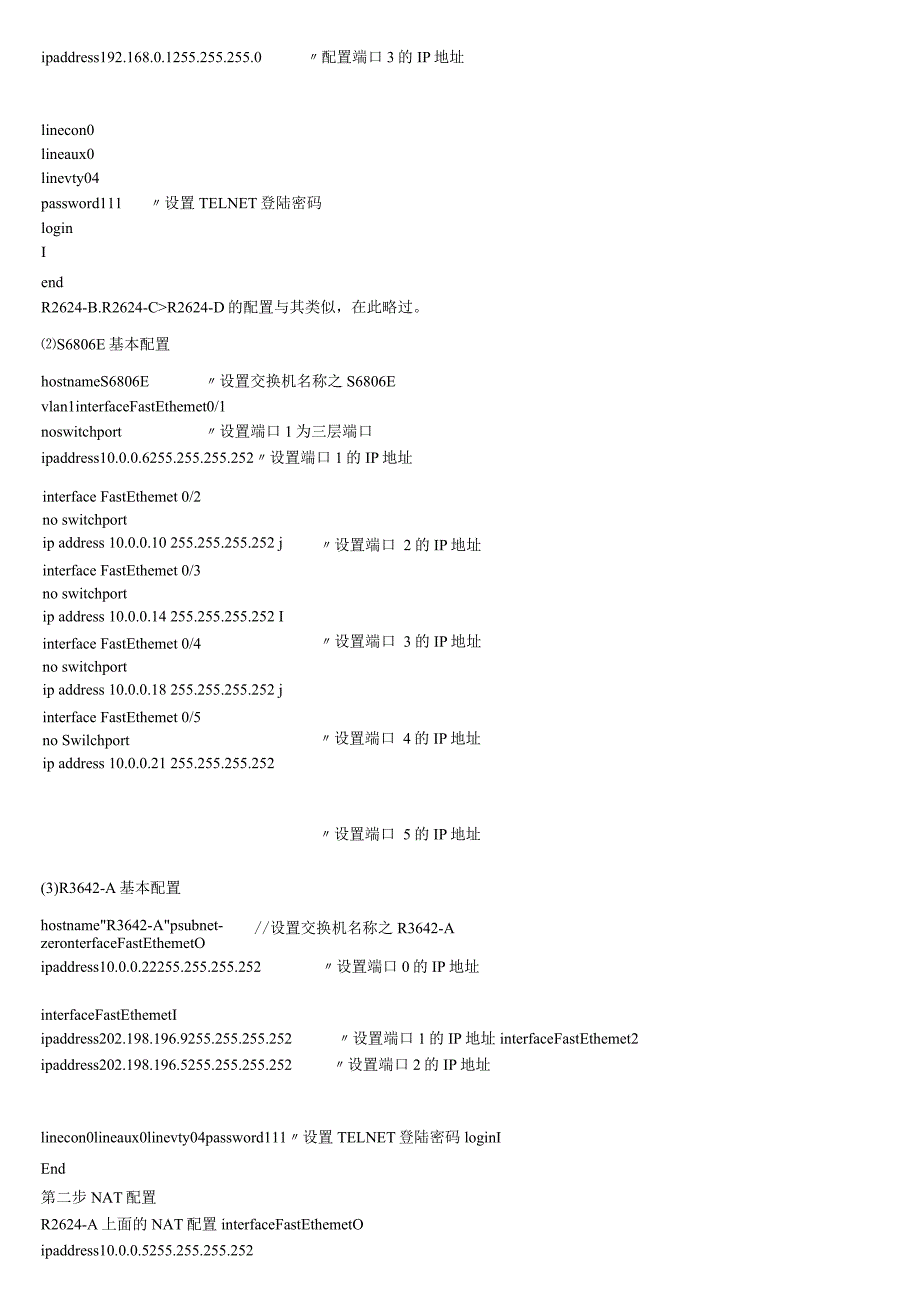 实验5城域网互联网络综合实验.docx_第3页