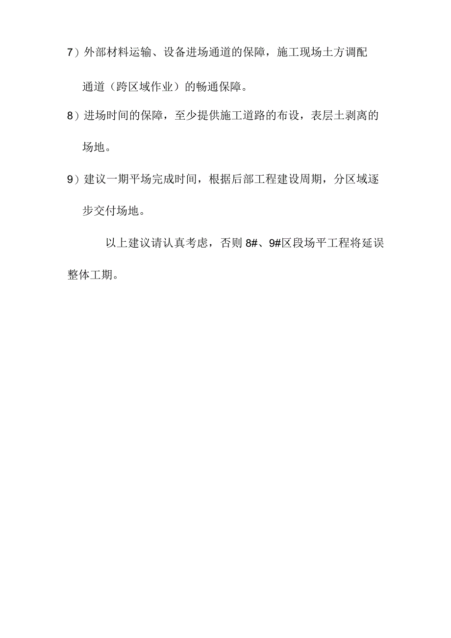 确保重钢环保搬迁场平工程工期的建议.docx_第2页