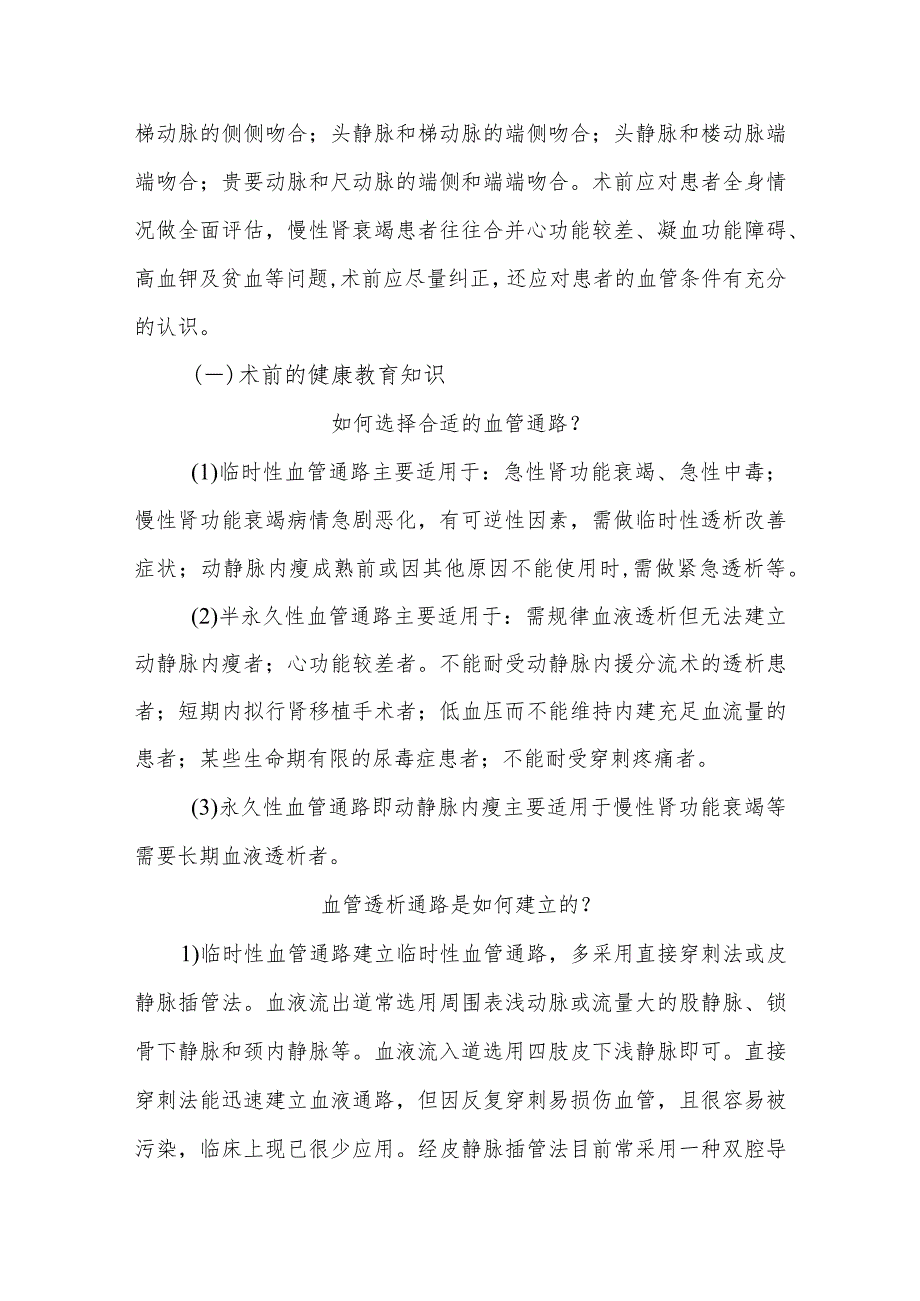 血管透析通路患者的健康指导.docx_第3页