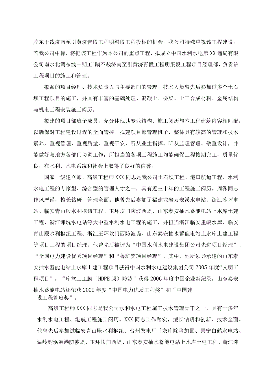 南水北调明渠段工程施工组织机构主要管理人员及劳动力和材料计划.docx_第2页