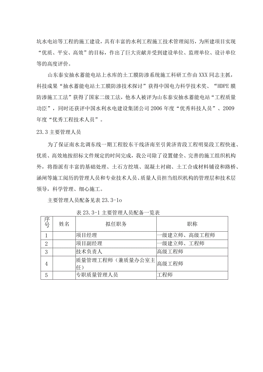 南水北调明渠段工程施工组织机构主要管理人员及劳动力和材料计划.docx_第3页