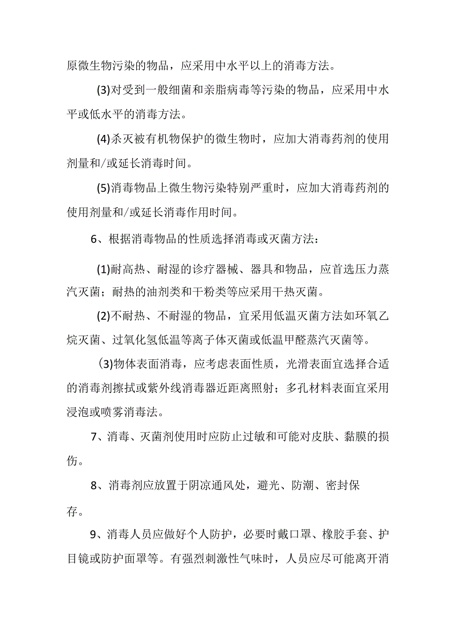 医院消毒灭菌剂使用管理制度.docx_第2页