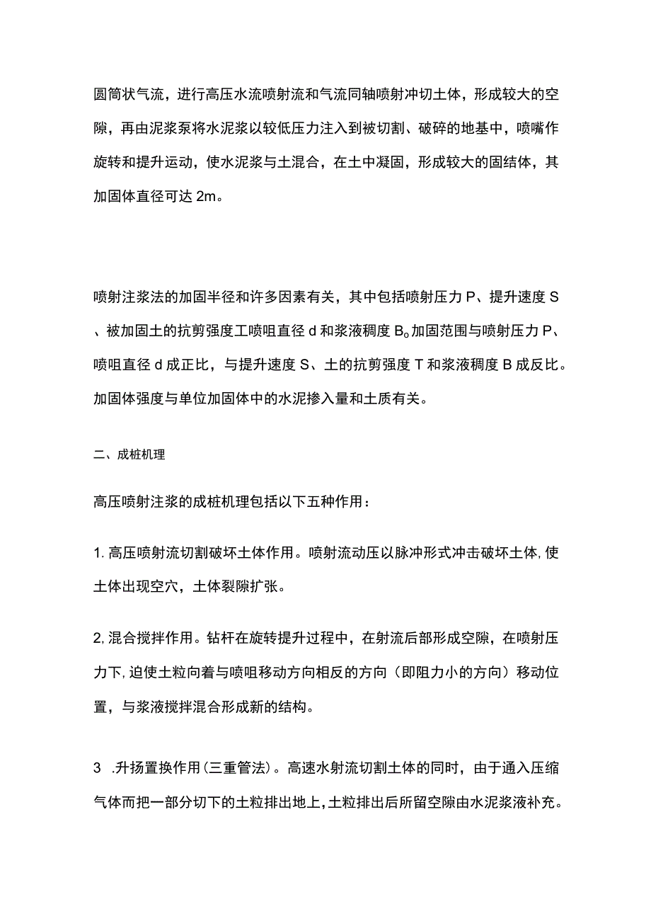 高压旋喷桩施工工艺要点全总结.docx_第2页