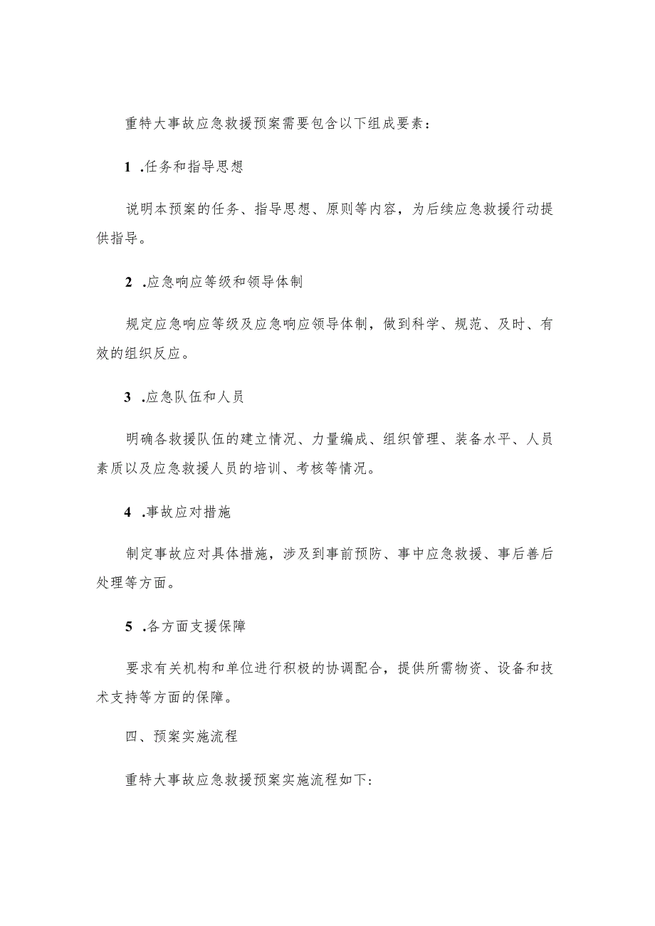 工程建设重特大事故应急救援预案.docx_第2页