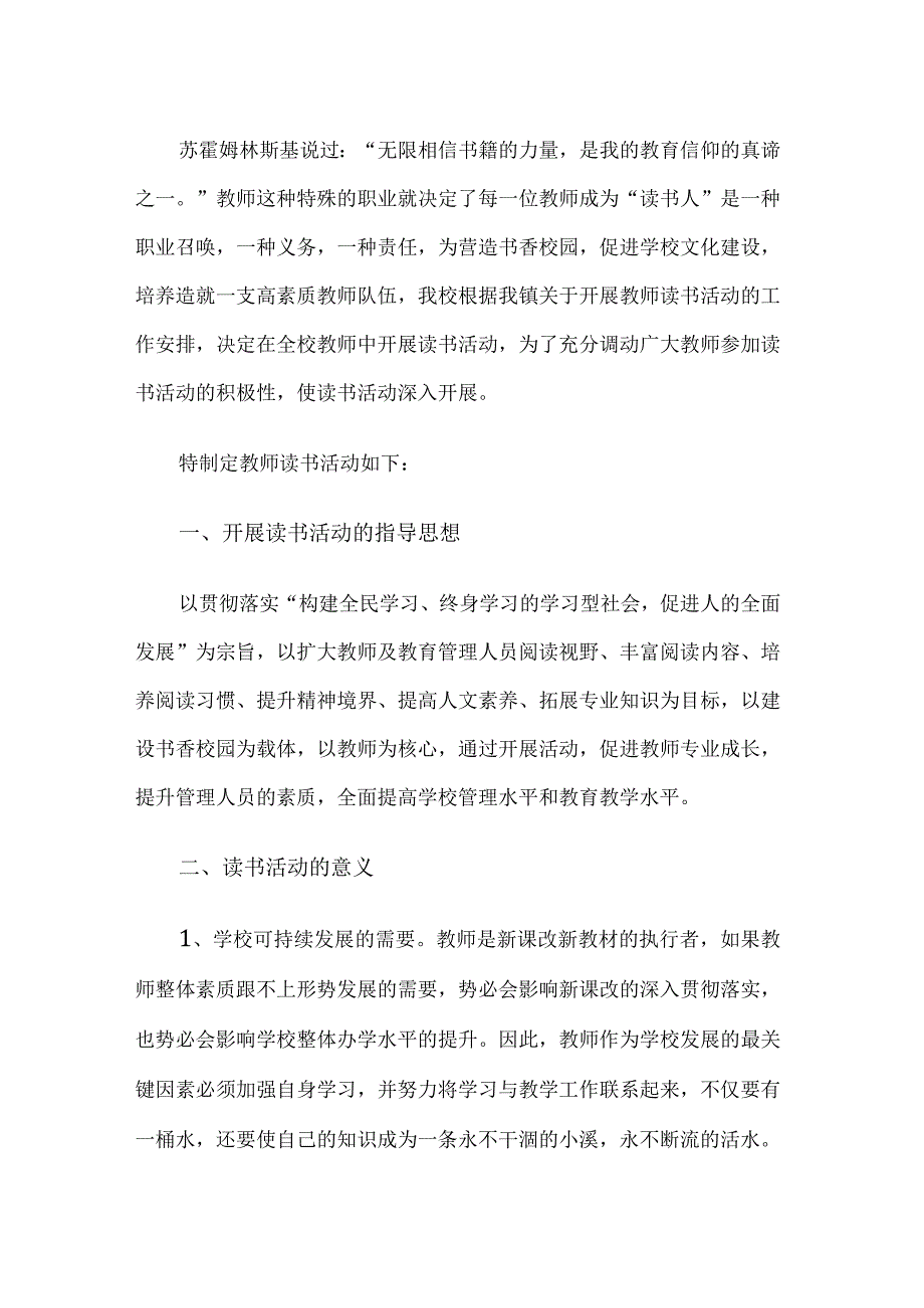 教师读书分享活动实施方案.docx_第1页