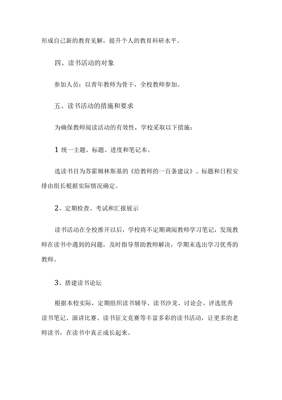 教师读书分享活动实施方案.docx_第3页