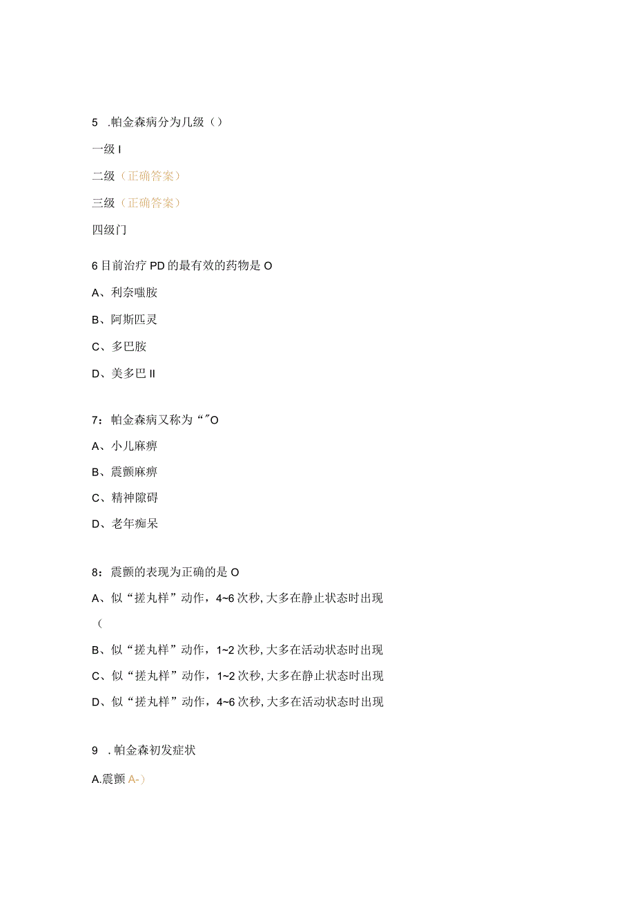 帕金森患者的护理考试题.docx_第2页