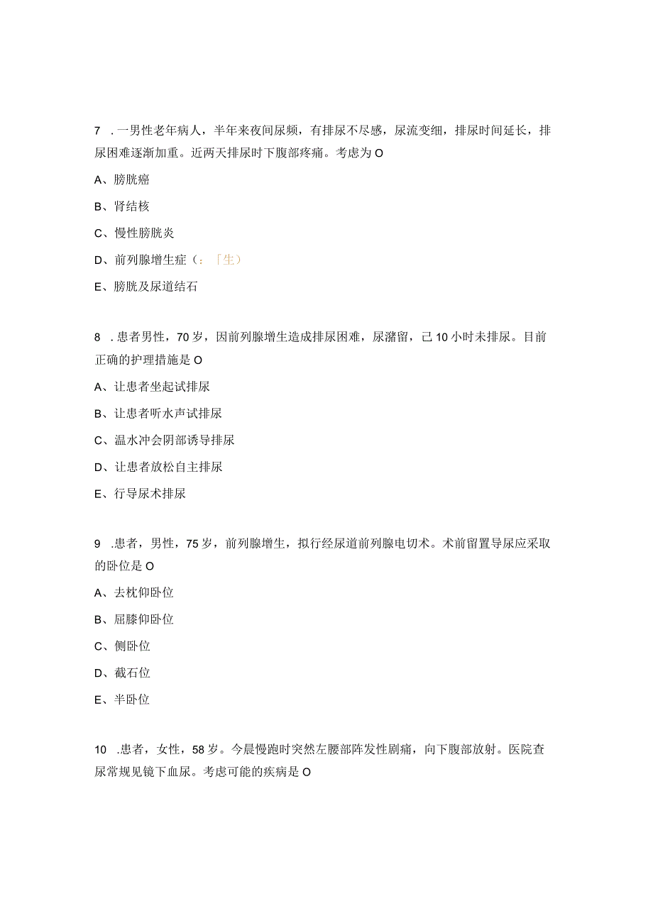 前列腺增生与半自动除颤器考核试题 .docx_第3页