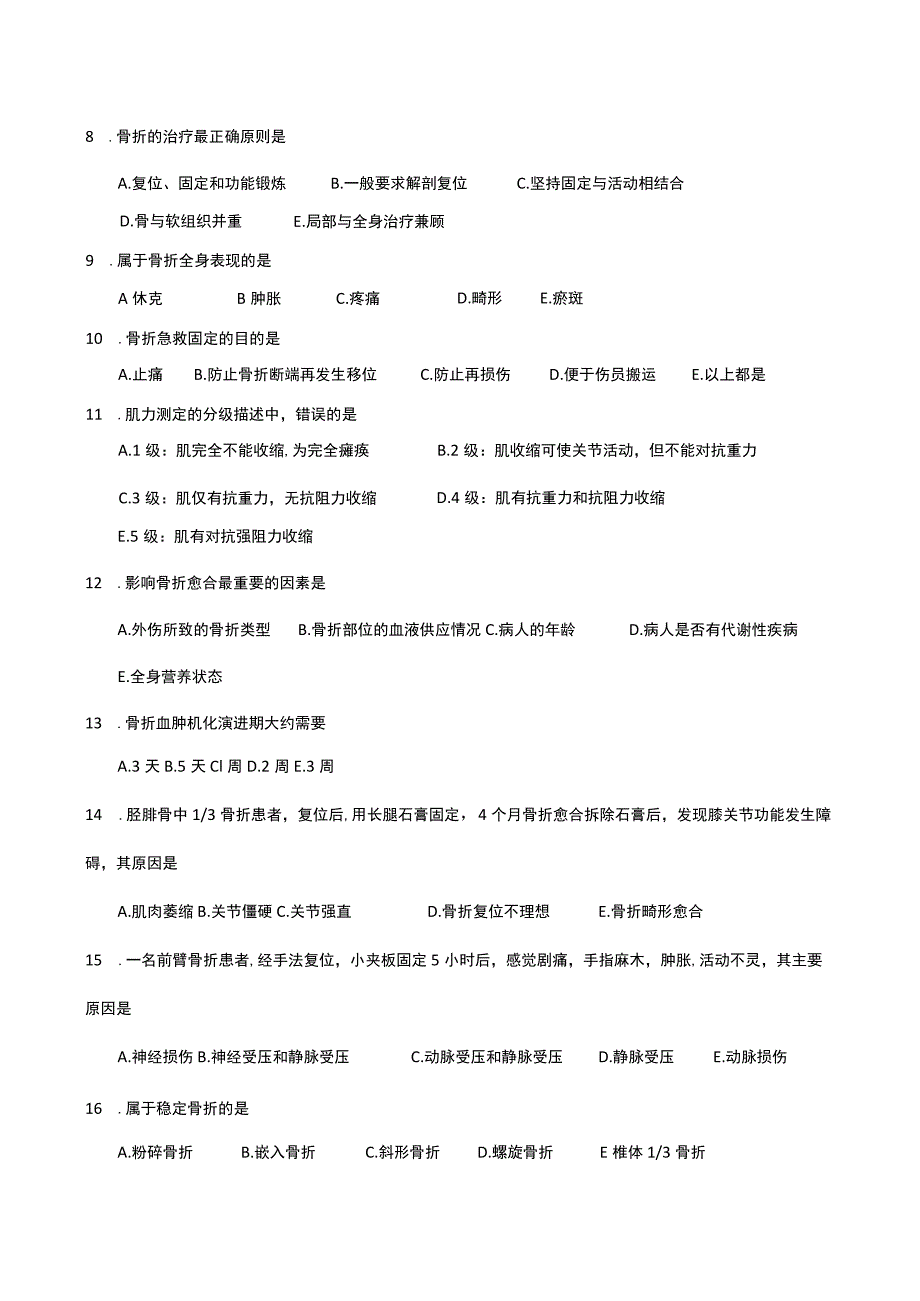 骨科医师考核“三基三严”试题（一季度）.docx_第2页