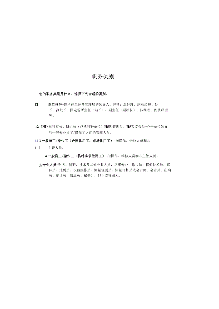 hse职业健康安全管理-安全文化感知调查问卷.do.docx_第3页