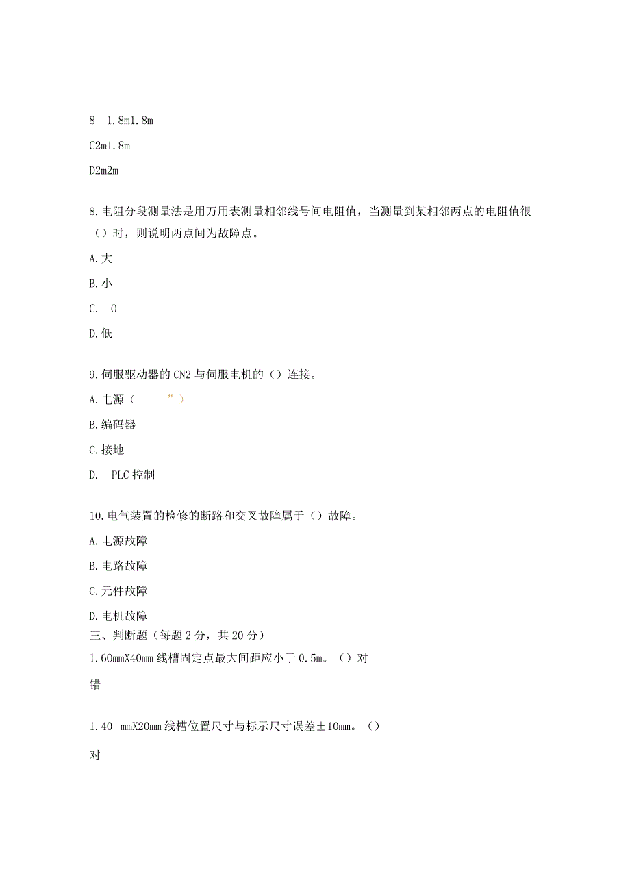 电气照明施工与维护试题.docx_第3页