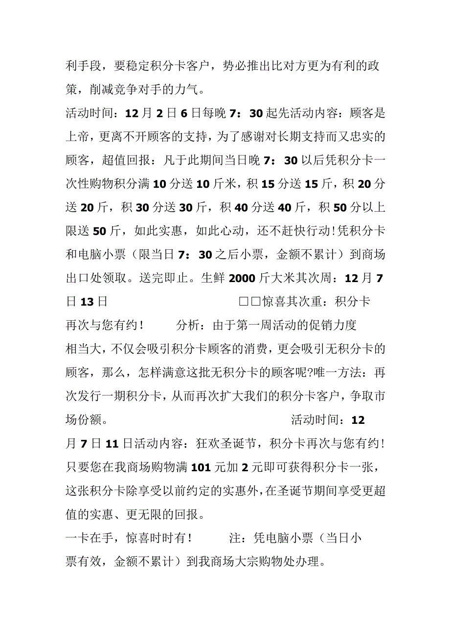 卖场圣诞节促销活动方案.docx_第2页