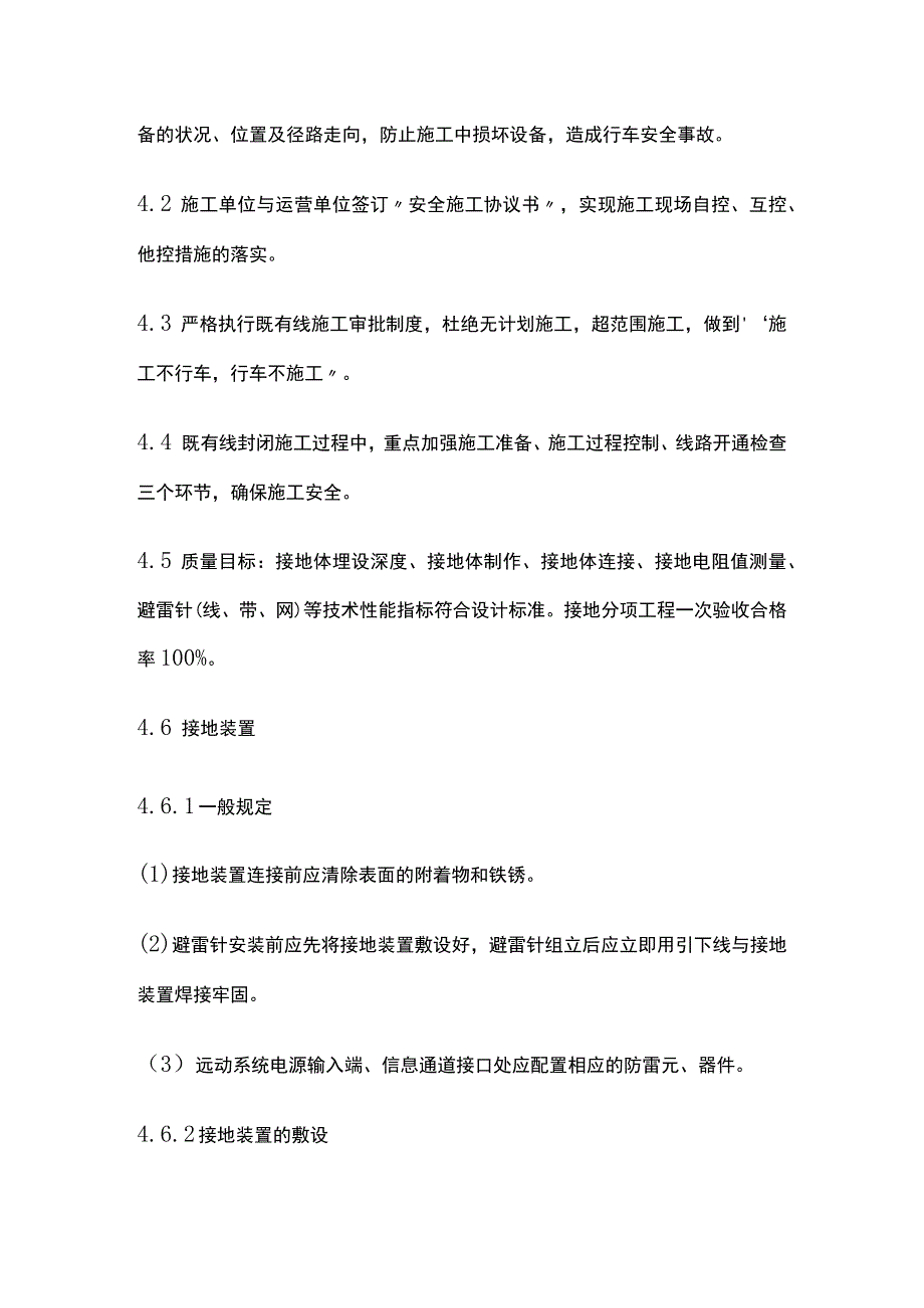 接地工程监理实施细则(全).docx_第3页