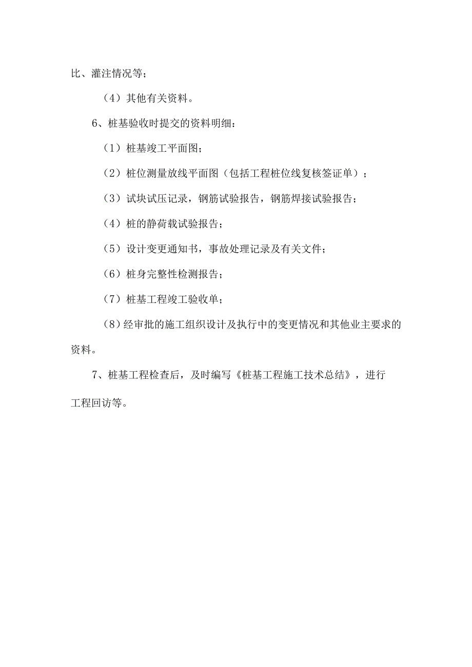 成桩质量检查验收.docx_第2页