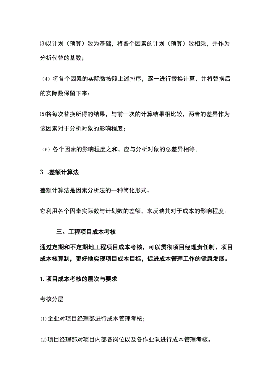 工程项目成本的分析与考核.docx_第3页