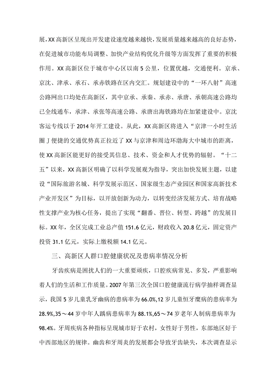 口腔诊所设置可行性报告.docx_第2页