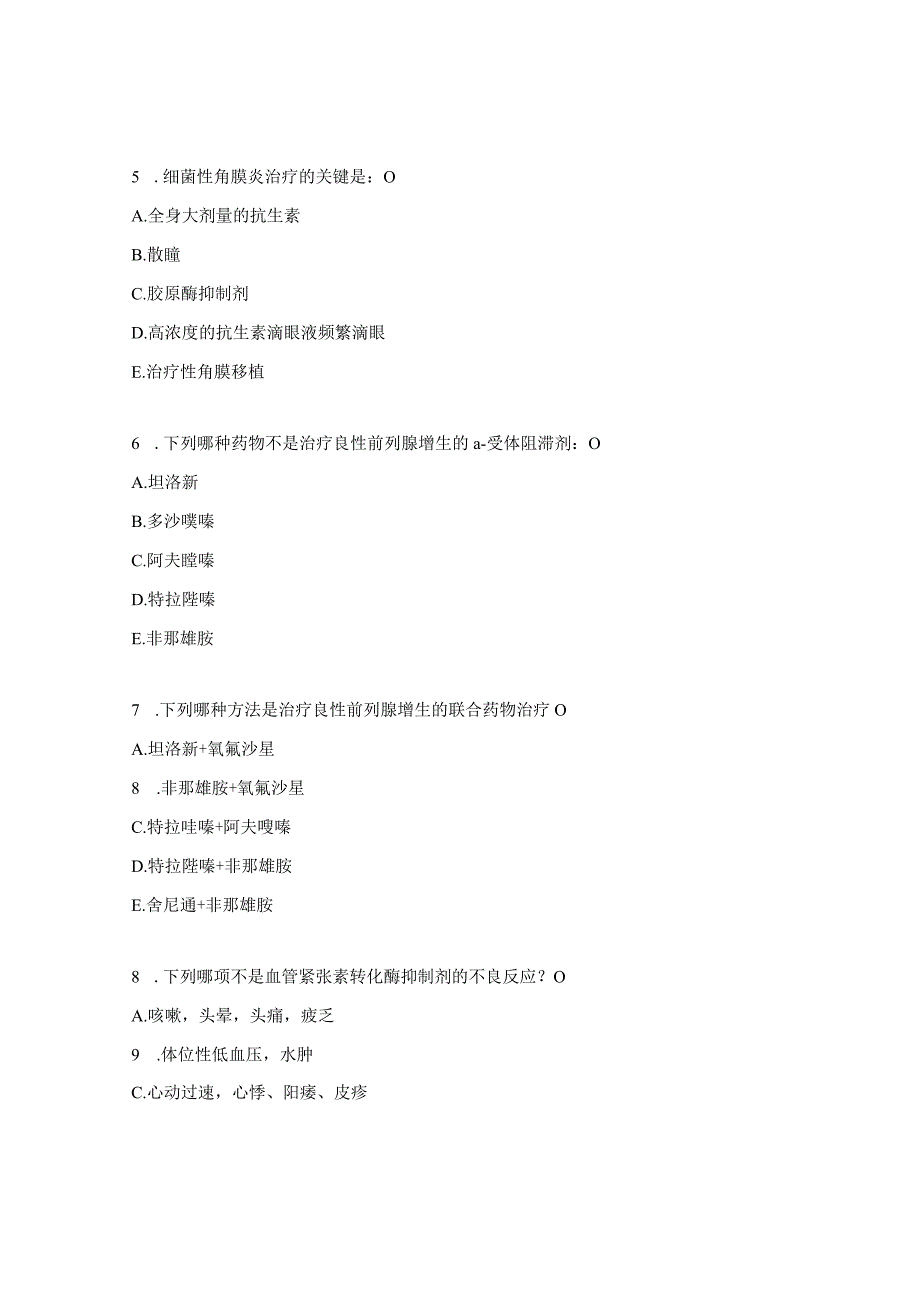 2022年“基本药物临床应用”考试题.docx_第2页