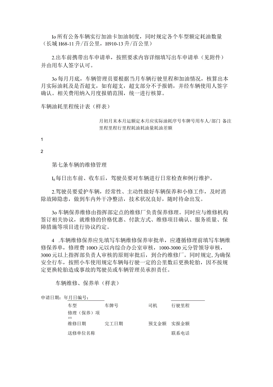 车辆管理制度规定(定稿).docx_第2页