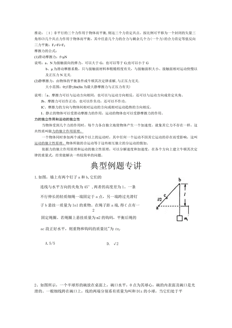 力学、受力分析.docx_第2页