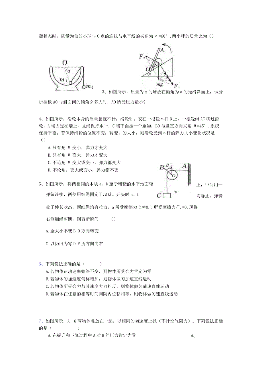 力学、受力分析.docx_第3页