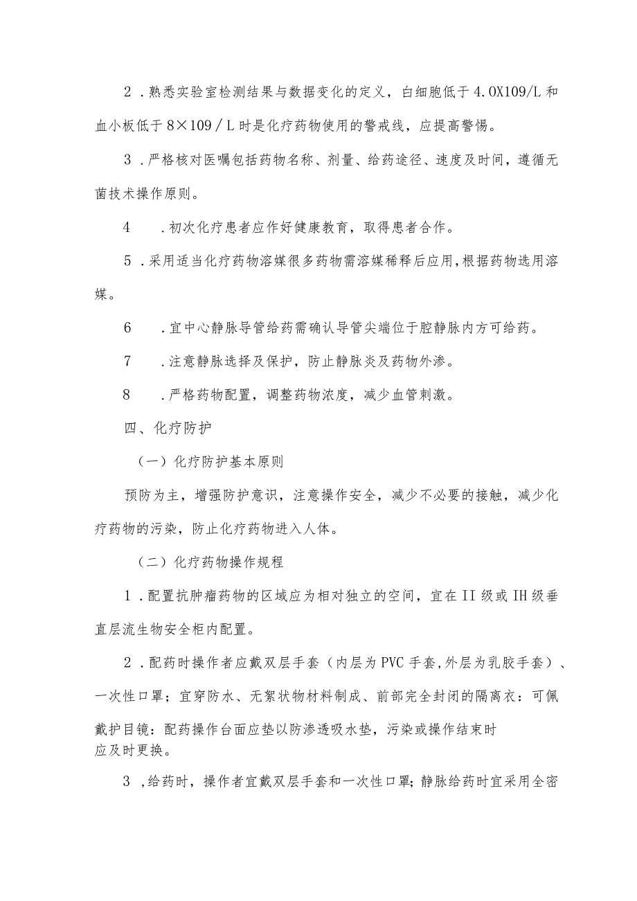 临床化疗药物使用注意要点.docx_第3页