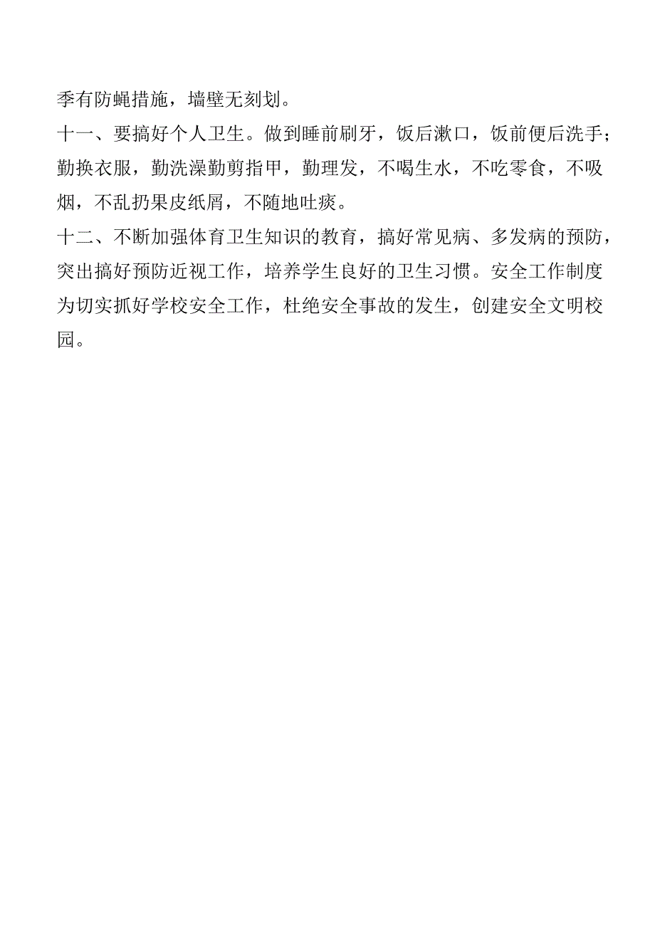 体育卫生工作制度.docx_第2页