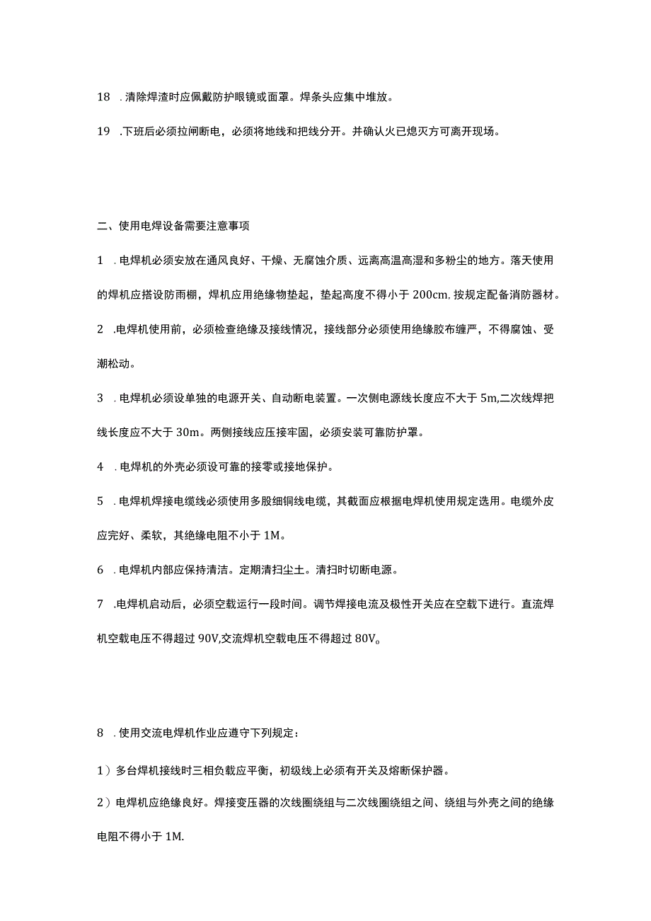 建筑施工现场电焊工作业安全技术交底.docx_第3页