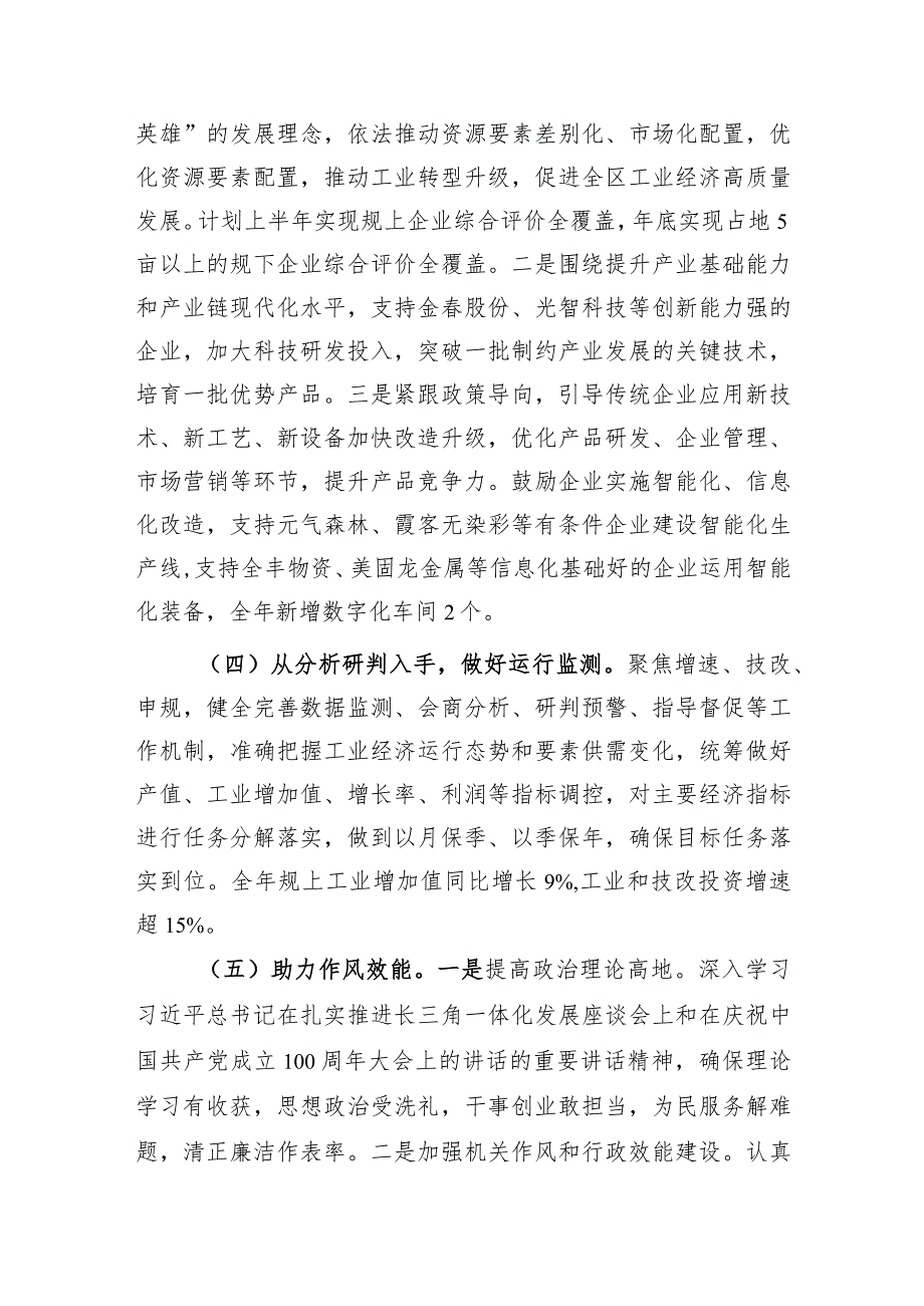 琅琊区经信局2022年工作要点.docx_第2页