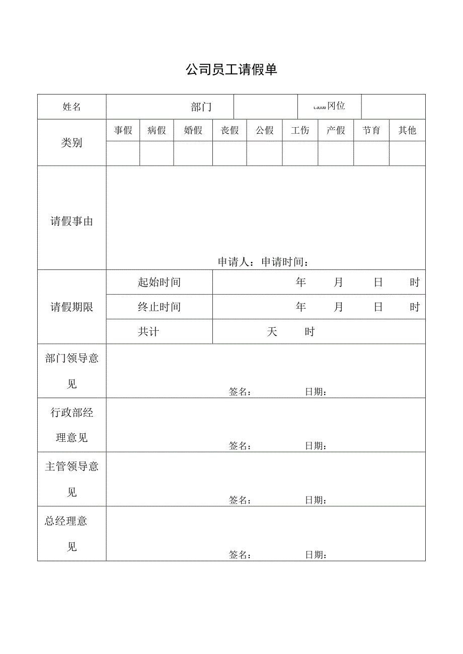 员工请假单.docx_第1页