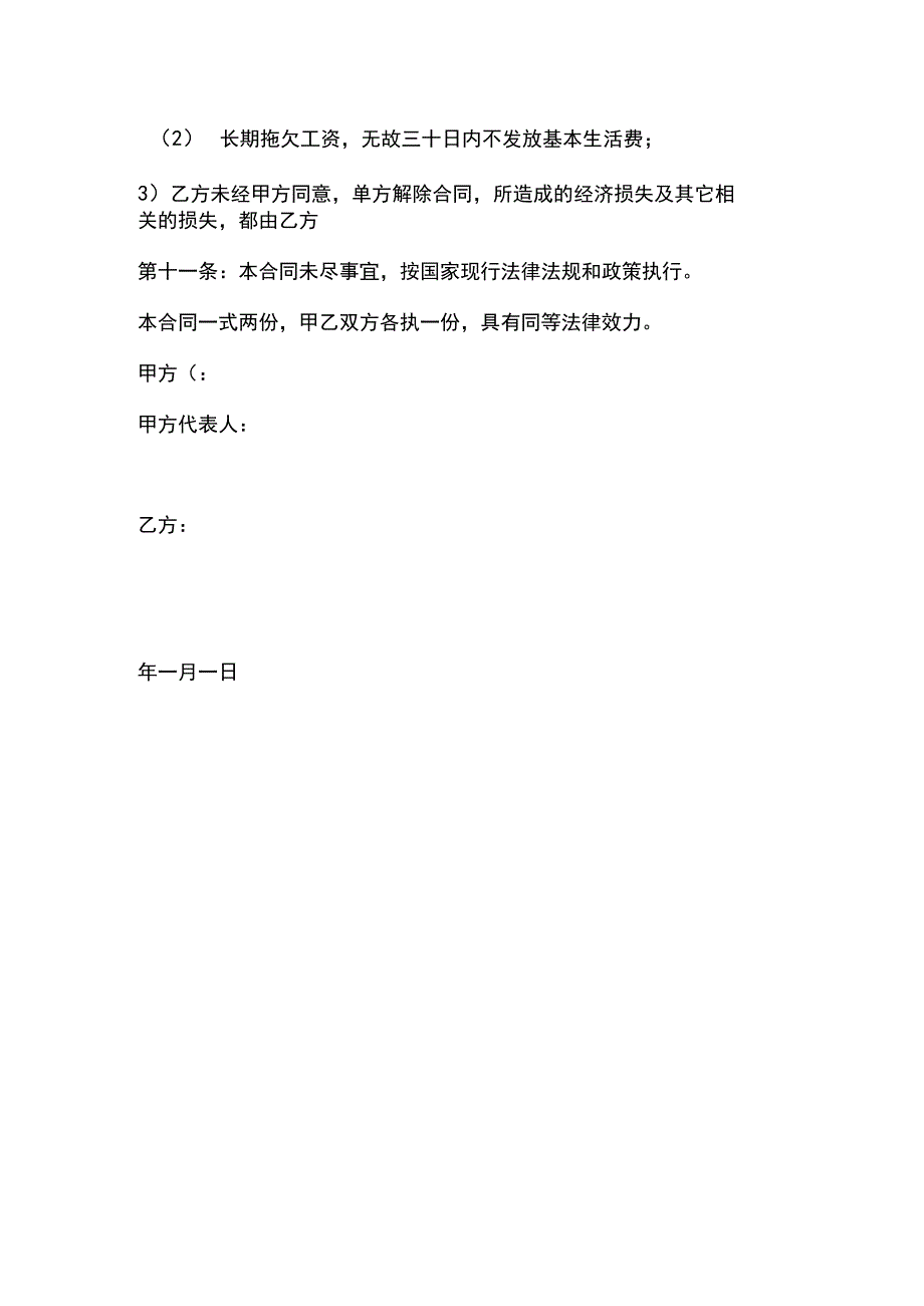 私营企业职工劳动合同(示范文本).docx_第3页