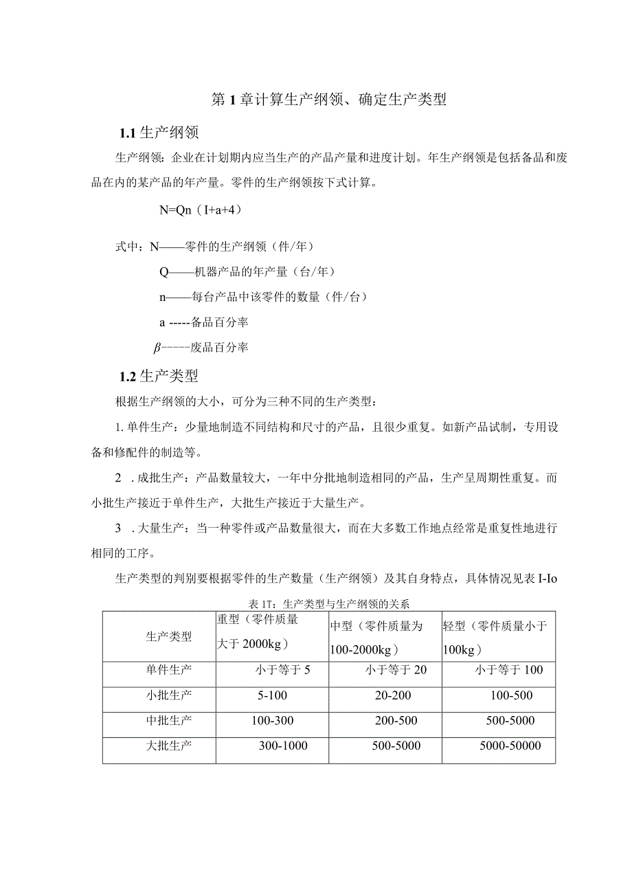 机械制造技术课程设计-L型拨叉机械加工工艺规程设计-叉架.docx_第2页