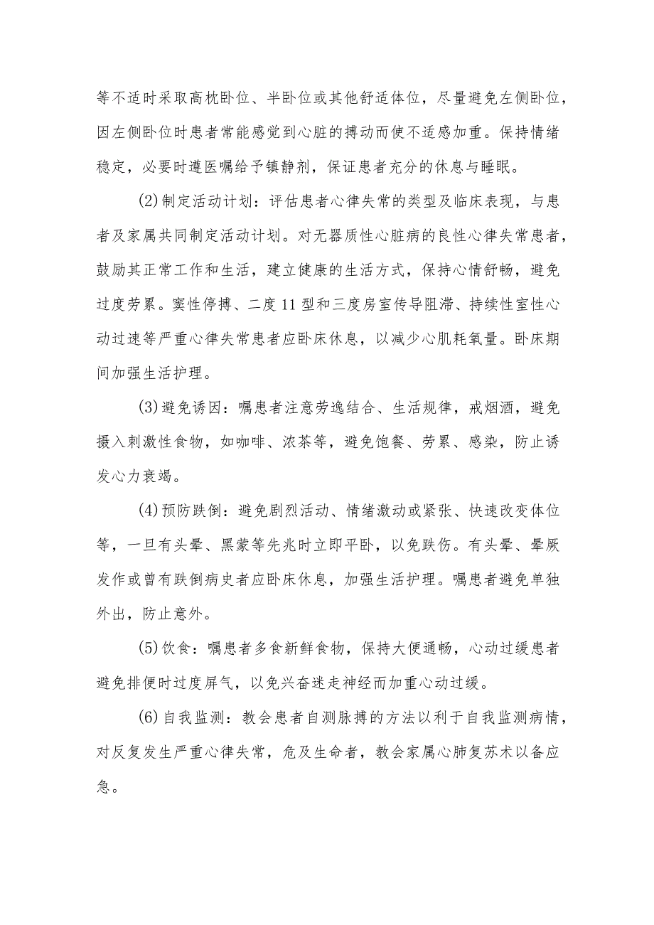 心律失常患者的健康教育.docx_第3页