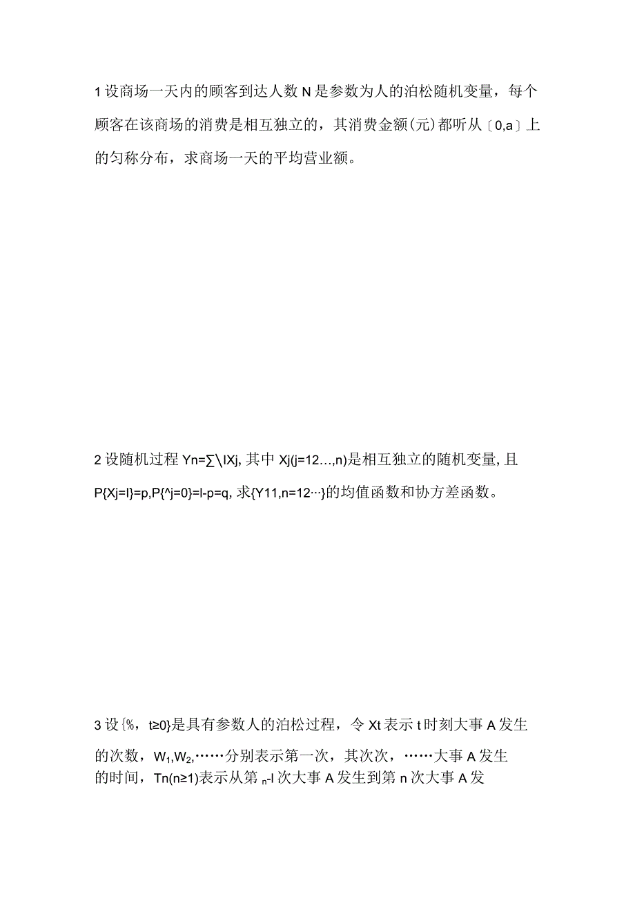 金融随机分析.docx_第1页