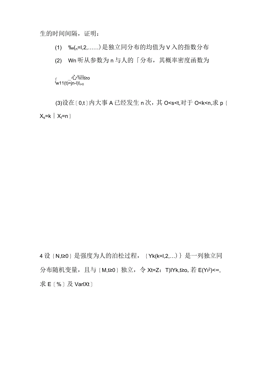 金融随机分析.docx_第2页