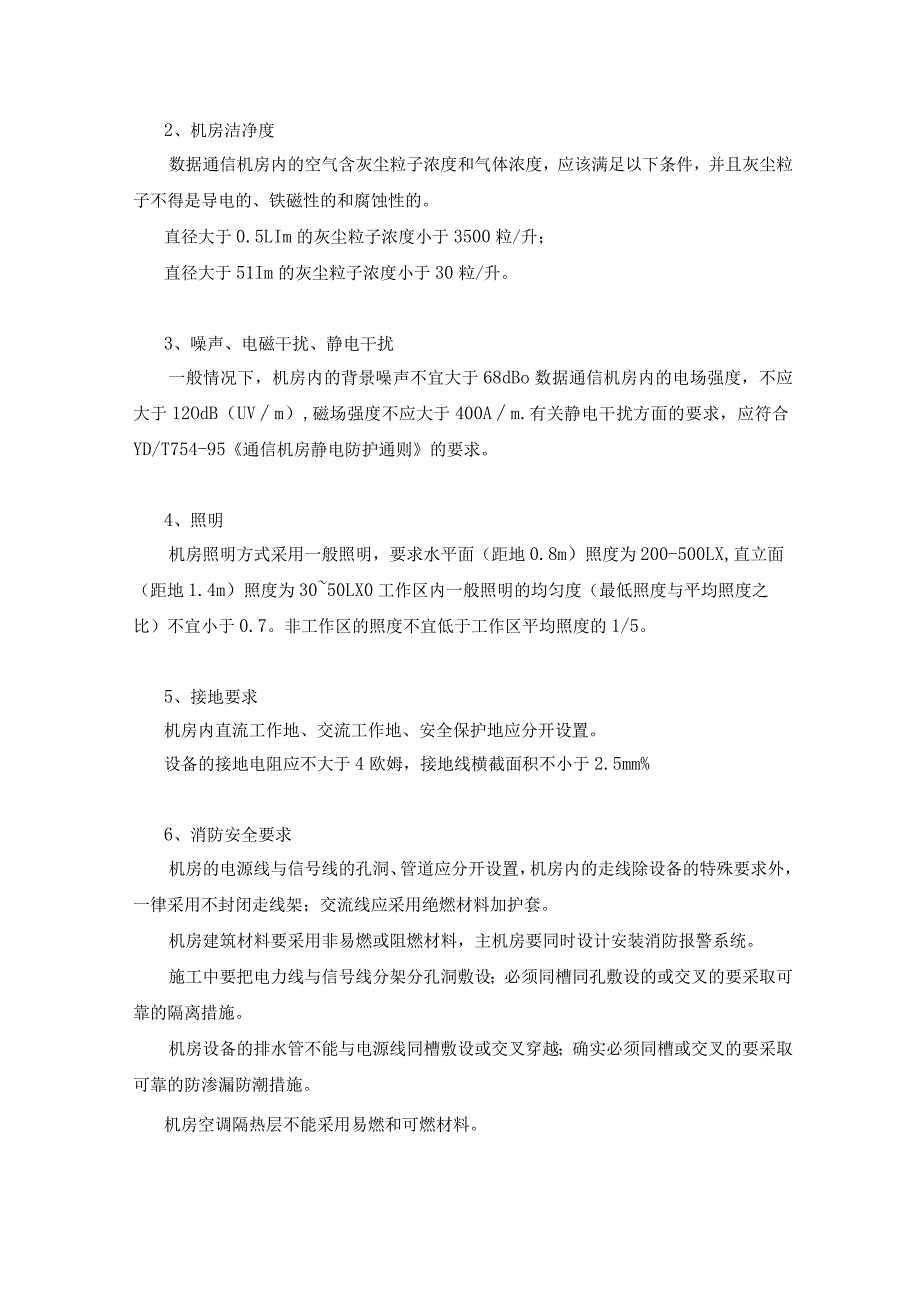 集团网络改造工程实施计划.docx_第2页