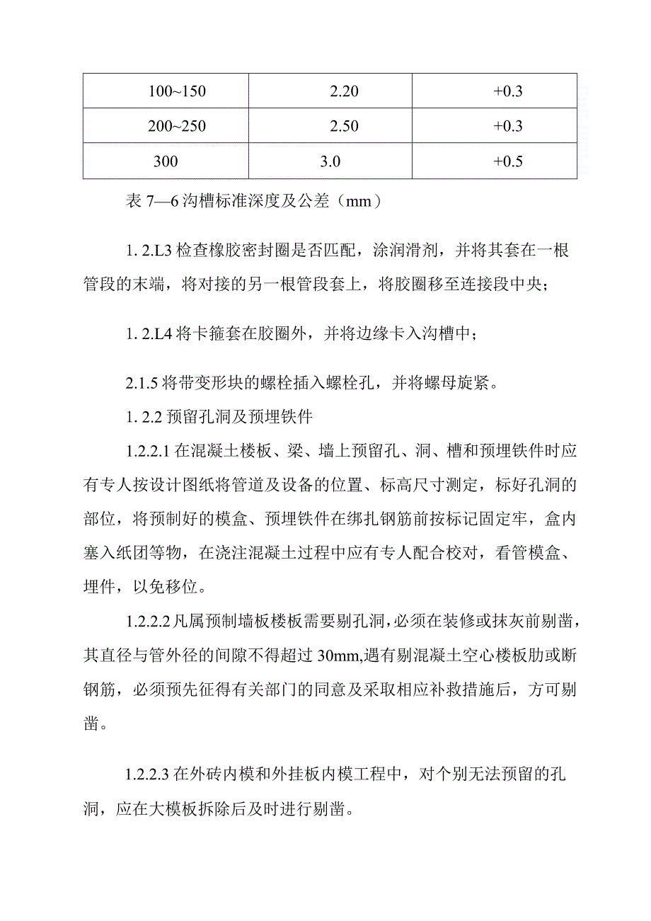 钢结构厂房工程给排水工程施工方案及技术措施.docx_第2页